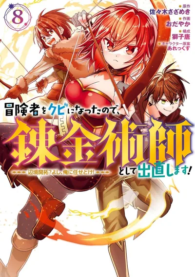 Cover of Vol. 8