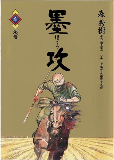 Cover of Vol. 4