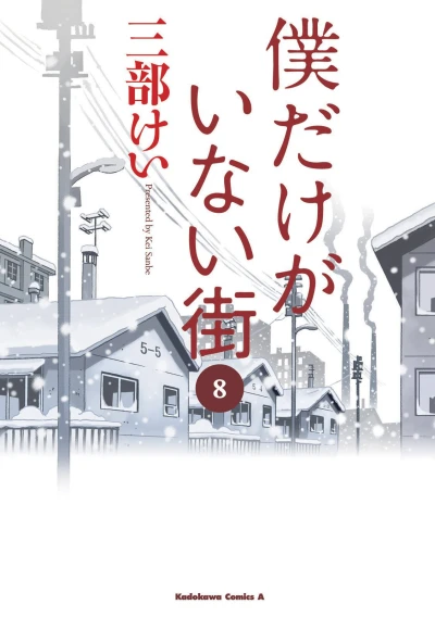 Cover of Vol. 8