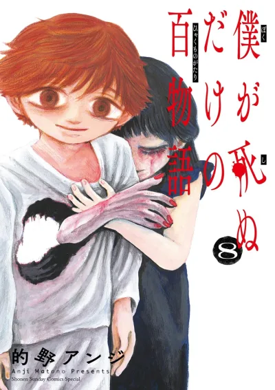 Cover of Volume 8