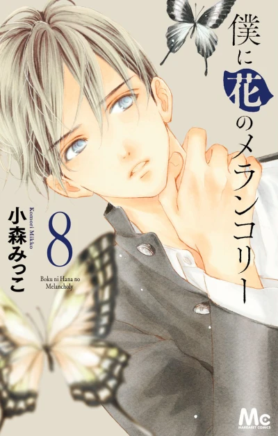 Cover of Vol. 8