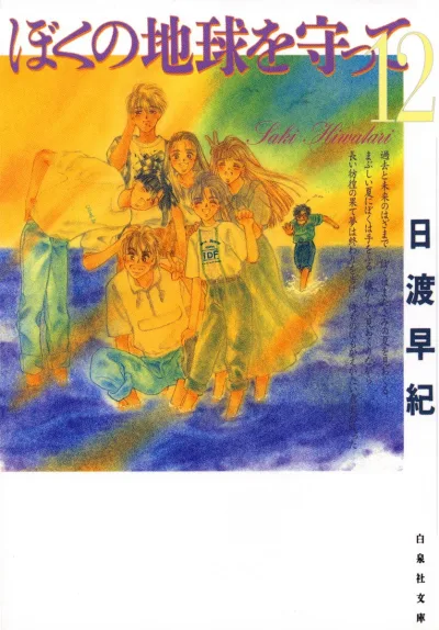 Cover of Volume 12