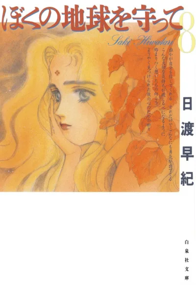 Cover of Volume 8