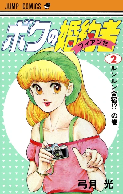 Cover of Vol. 2