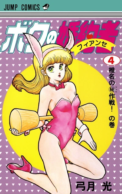 Cover of Vol. 4