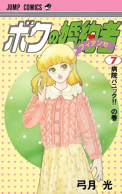 Cover of Vol. 7