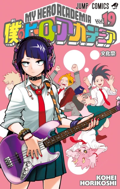 Cover of Bunkasai