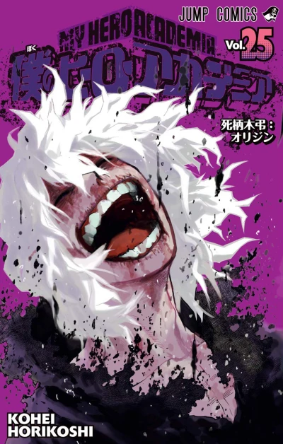 Cover of Shigaraki Tomura: Origin