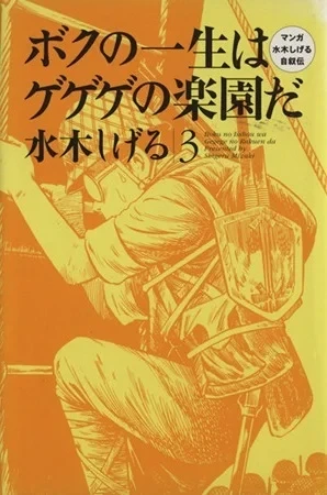 Cover of Volume #3