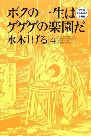 Cover of Volume #4