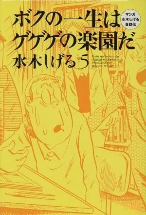 Cover of Volume #5