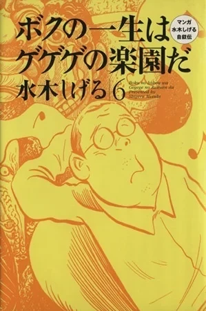 Cover of Volume #6