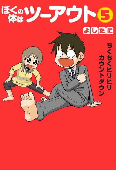 Cover of Vol. 5