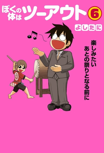 Cover of Vol. 6