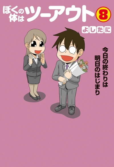 Cover of Vol. 8