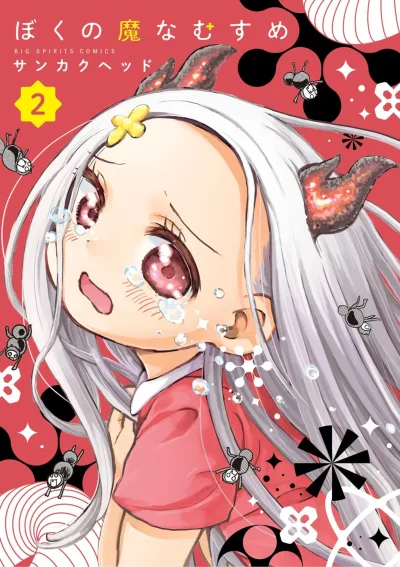 Cover of Vol. 2