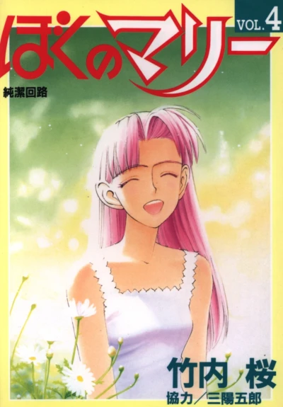 Cover of Vol. 4
