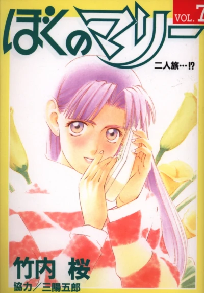 Cover of Vol. 7