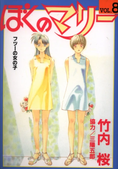 Cover of Vol. 8