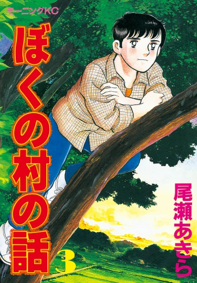 Cover of Vol. 3