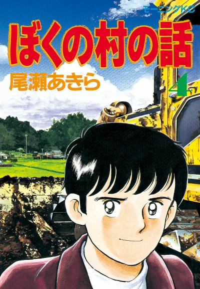 Cover of Vol. 4