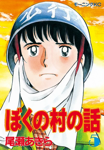 Cover of Vol. 5