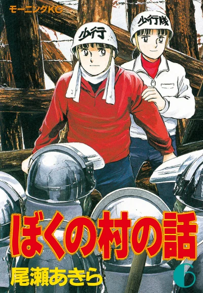 Cover of Vol. 6