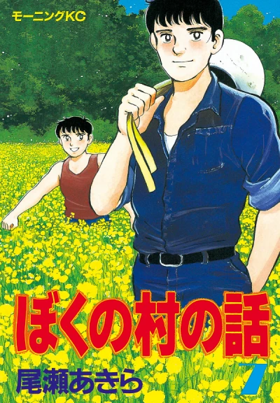 Cover of Vol. 7