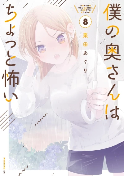 Cover of Vol. 8