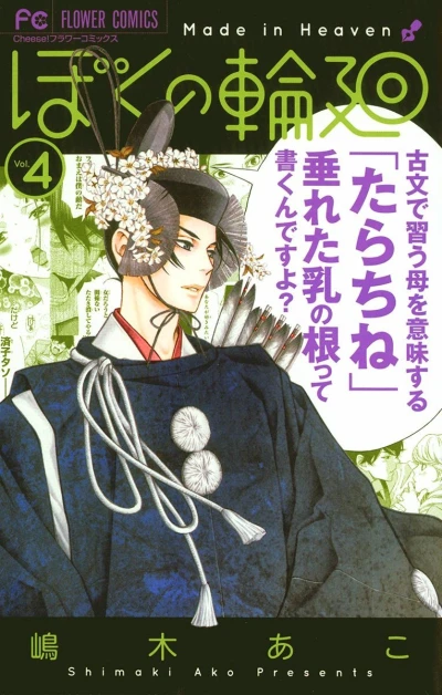 Cover of Vol. 4