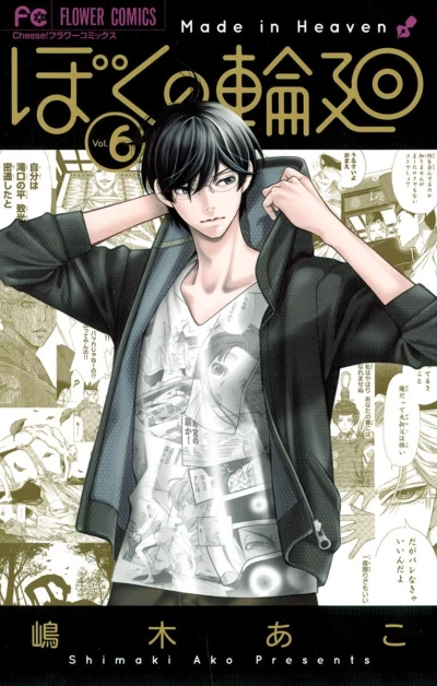 Cover of Vol. 6
