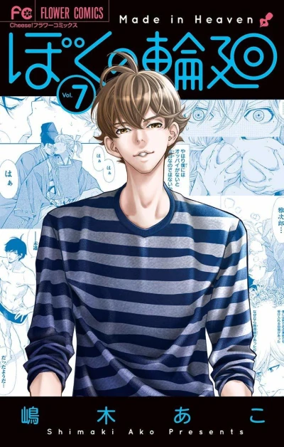 Cover of Vol. 7