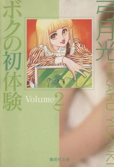 Cover of Vol. 2