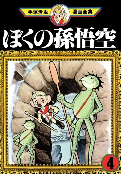 Cover of Volume #4