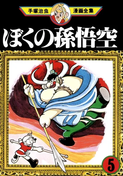 Cover of Volume #5