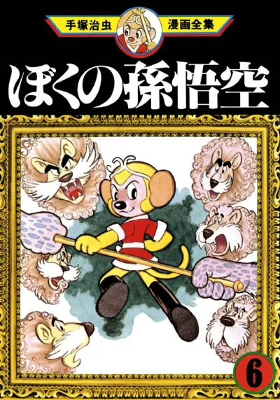 Cover of Volume #6