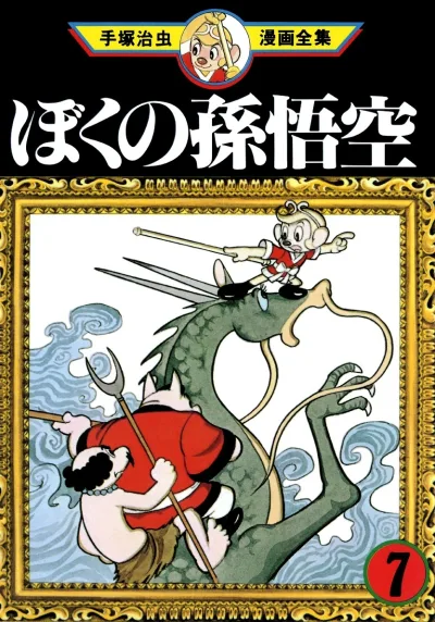 Cover of Volume #7