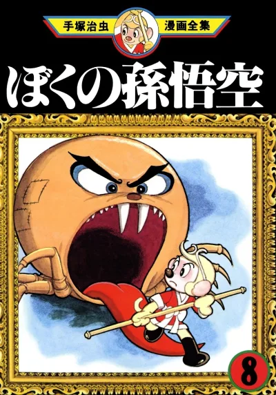 Cover of Volume #8