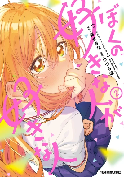 Cover of Vol. 2