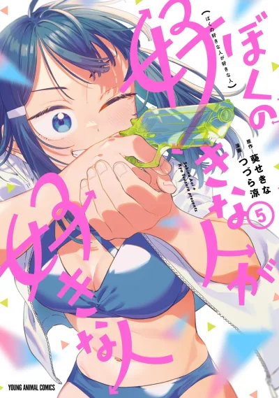 Cover of Vol. 5