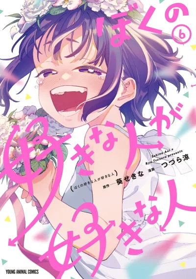 Cover of Vol. 6