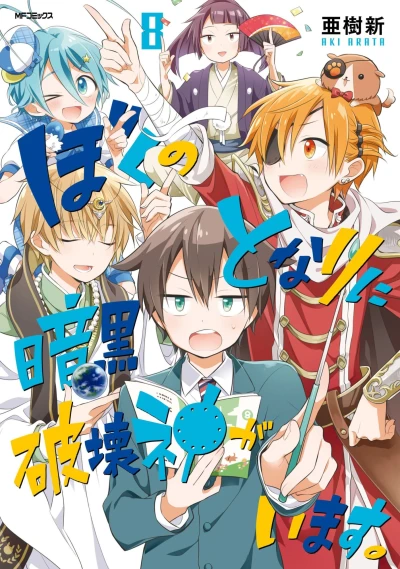 Cover of Vol. 8