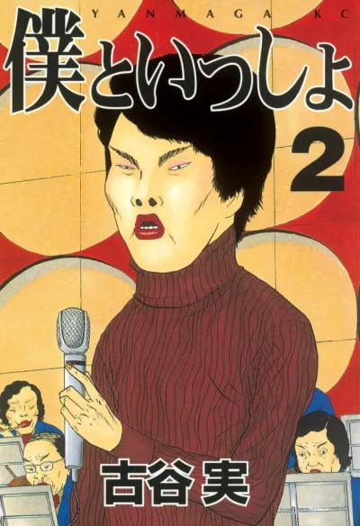 Cover of Vol. 2