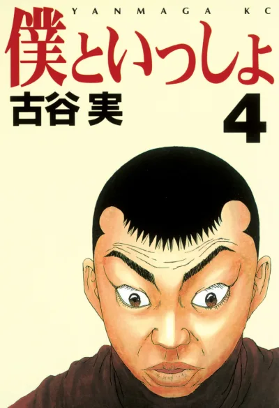 Cover of Vol. 4