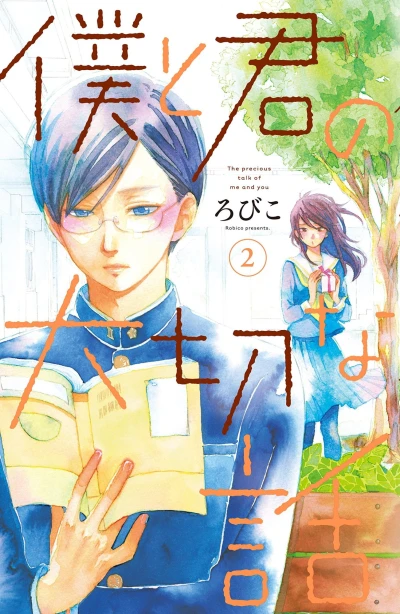 Cover of Vol. 2