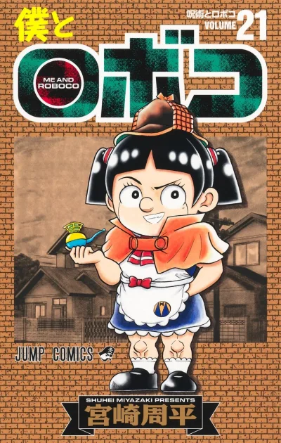 Cover of Jujutsu to Roboco
