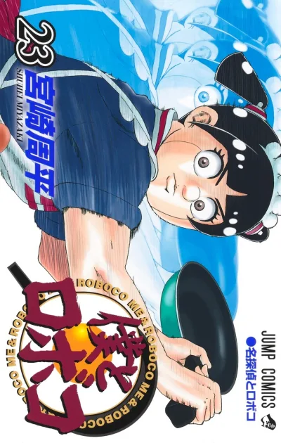 Cover of Meitantei to Roboco