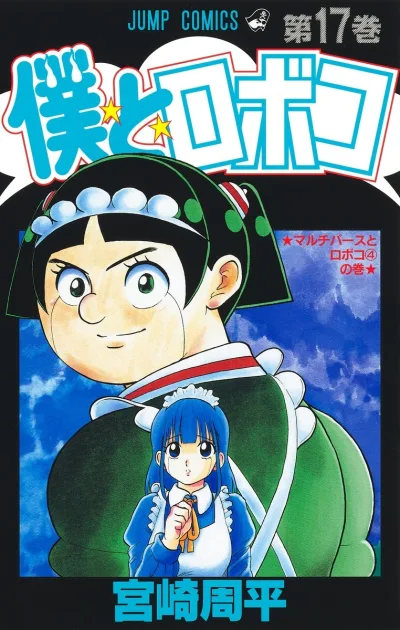 Cover of Multiverse to Roboco ④ no Maki