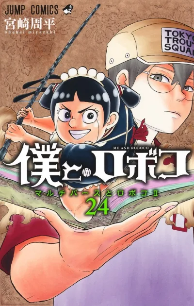 Cover of Multiverse to Roboco II