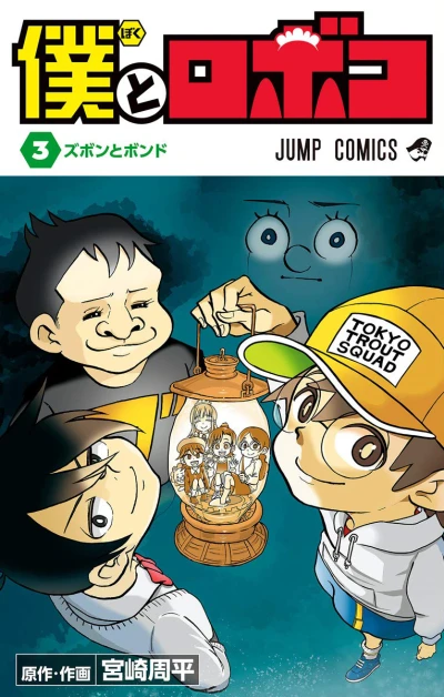 Cover of Zubon to Bondo